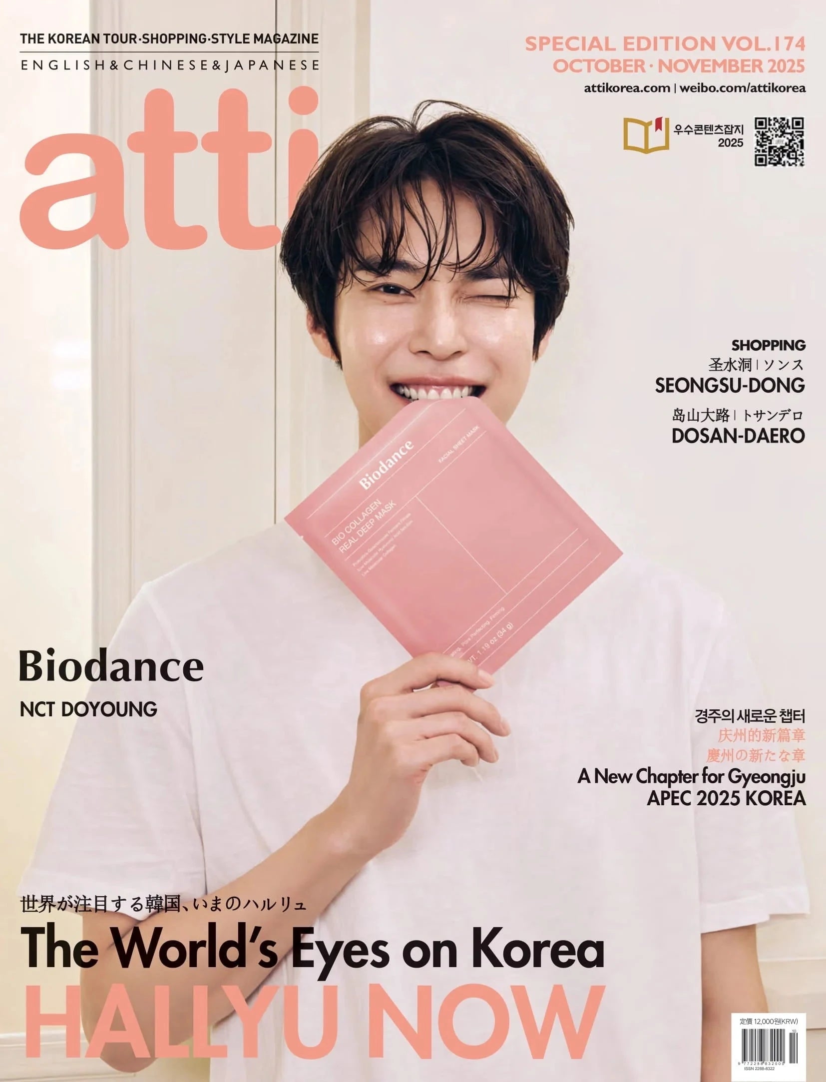DOYOUNG (NCT) - ATTI SPECIAL EDITION (VOL. 174 OCTOBER-NOVEMBER 2025) Nolae