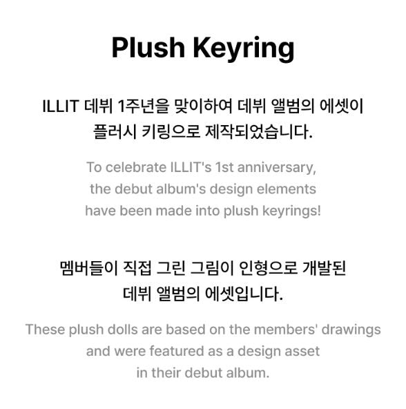 ILLIT - PLUSH KEYRING ('1ST DEBUT ANNIVERSARY' OFFICIAL MD) Nolae