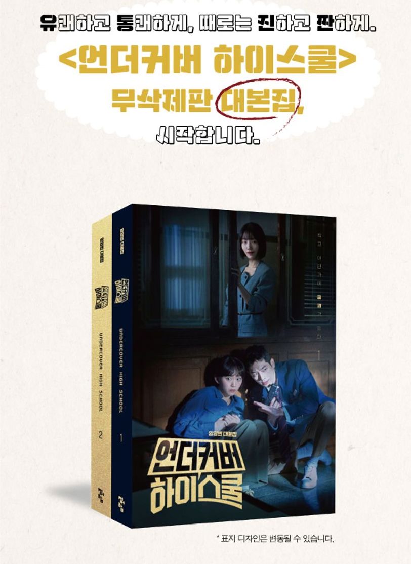 UNDERCOVER HIGH SCHOOL - SCRIPT BOOK SET Nolae