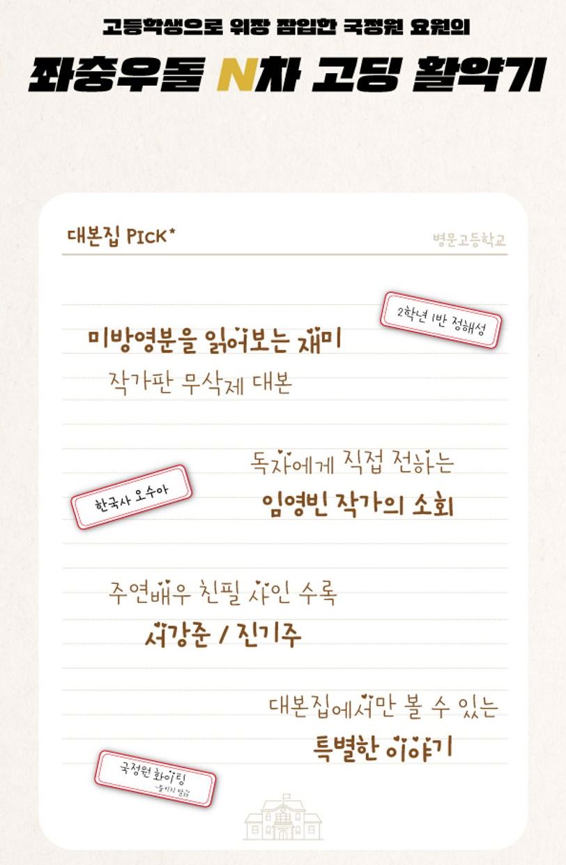 UNDERCOVER HIGH SCHOOL - SCRIPT BOOK SET Nolae