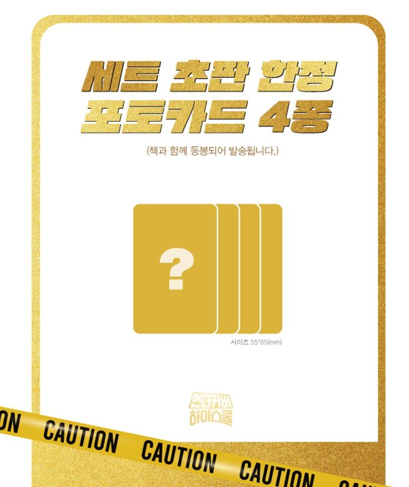 UNDERCOVER HIGH SCHOOL - SCRIPT BOOK SET Nolae