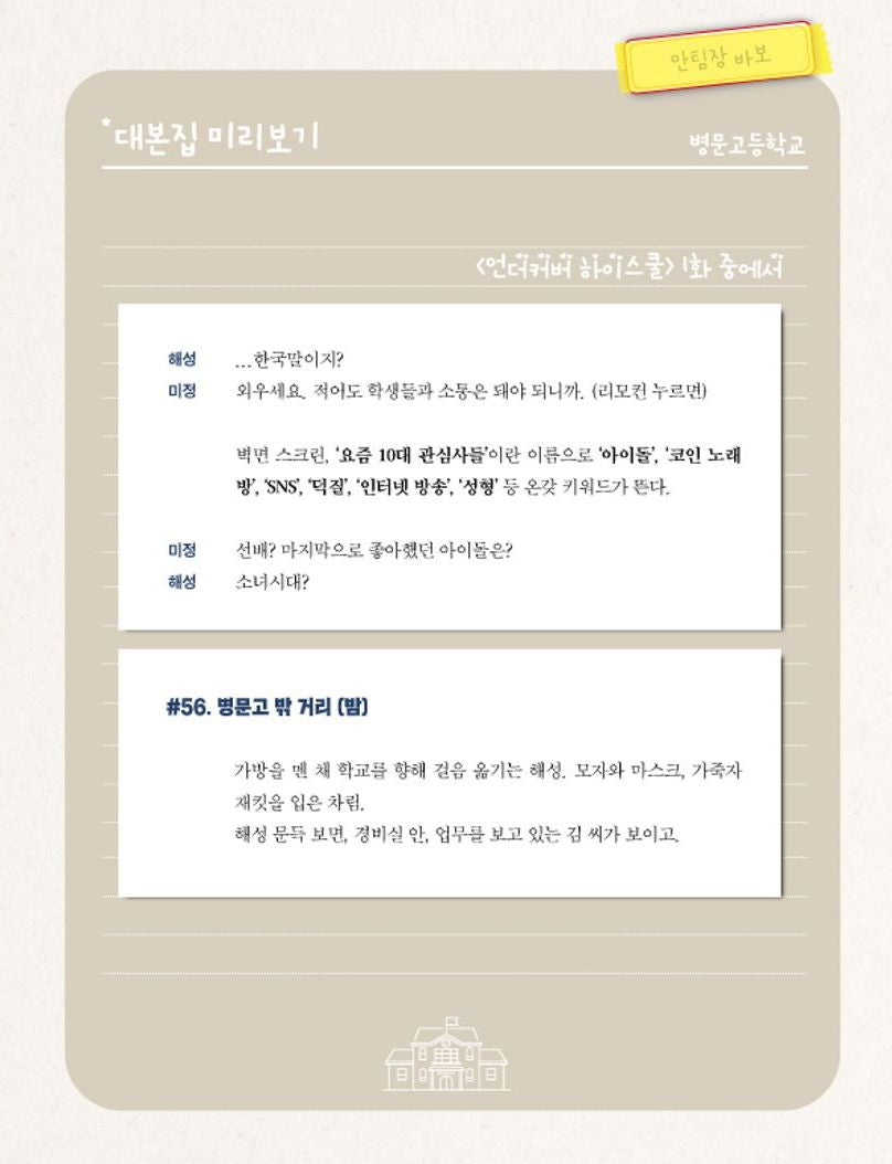 UNDERCOVER HIGH SCHOOL - SCRIPT BOOK SET Nolae