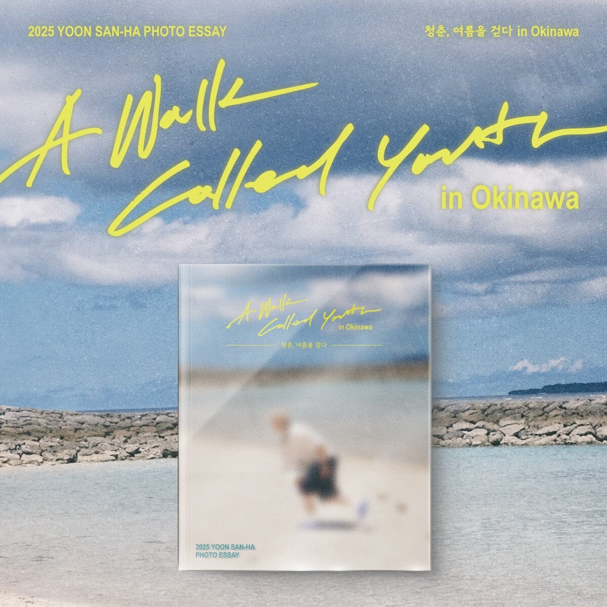 YOON SANHA (ASTRO) - 2025 PHOTO ESSAY [YOUTH, STROLLING THROUGH SUMMER] Nolae