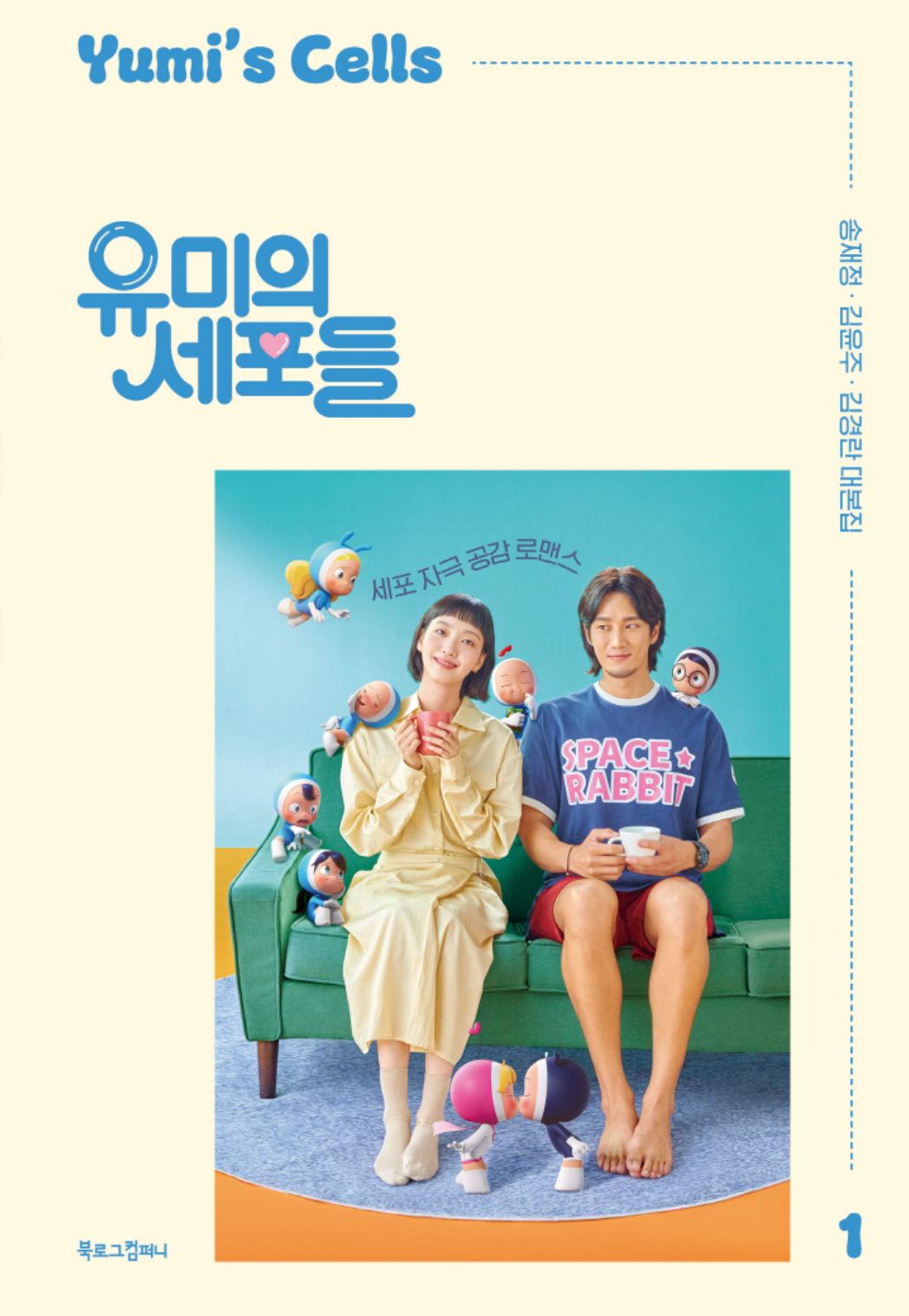 YUMI'S CELLS - SCRIPT BOOK CASE SET (KOREAN EDITION) Nolae